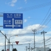 愛国駅へ。ご縁と想いを整える旅