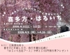 「4/11・12 鉄道利用の方に「はるいち」出店ブース100円割引券プレゼント」