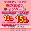 春の衣替えに！スーツ・ブラウスを長持ちさせるお手入れのコツ