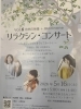 心安らぐ自然の響き alive「5/16開催 リラクシン・コンサートvol.6のお知らせ」