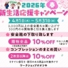 オオツキでは新生活応援キャンペーンを開催中です‼️