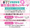 「オオツキでは新生活応援キャンペーンを開催中です‼️」