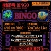 【サンゴ通販ならAqua h｜極秘作戦：BINGO。フェスの興奮を再びYouTubeで】 🚨 ミッション開始まで、あとわずか。