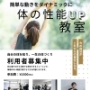 🌟体の性能UP教室のお知らせ🌟