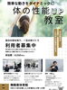 「🌟体の性能UP教室のお知らせ🌟」