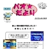 新しい展示機器が完成しました！体験しに来てネ！！【パオだより2026年４月号】