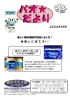 「新しい展示機器が完成しました！体験しに来てネ！！【パオだより2026年４月号】」