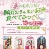 春の食卓応援！鉾田のうんまいお米食べてみっぺお米フェア開催中！【鉾田市直売所】