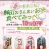 春の食卓応援！鉾田のうんまいお米食べてみっぺお米フェア開催中！【鉾田市直売所】