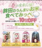 「春の食卓応援！鉾田のうんまいお米食べてみっぺお米フェア開催中！【鉾田市直売所】」