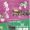 多田の市×源氏フェスタ