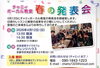 楽しい発表会「ボーカル発表会開催します」
