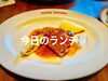 今日のランチ🍽️「今日のランチ🍽️」