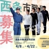 【4/8～4/22】西条市職員が募集中です！