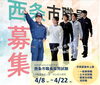「【4/8～4/22】西条市職員が募集中です！」