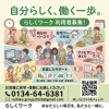 【らしくワーク】　利用者さん　募集しています