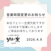 営業時間変更のお知らせ