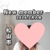 【西条・新居浜・四国中央市で婚活するならしあわせたまご】松山市 30代女性がご入会されました！ 