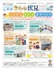 市民しんぶん伏見区版「きらり伏見」4月15日号「「きらり伏見」4月15日号」