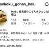 【静岡市葵区】薬食同源の韓国料理HALUさんをご紹介🍳