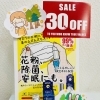 お買得商品のご紹介です！江戸川区全域、市川、浦安、松戸などにお住まいのお客様にご利用頂いています。お店は瑞江駅前です。