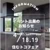 ＼イベント出店のお知らせ📢／