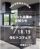 「＼イベント出店のお知らせ📢／」