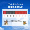 「＊ゴールデンウィーク休業のお知らせ＊【神戸市西区 リフォーム　便利屋】」