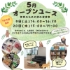 【こども･若者のための街の保健室】オープンユース　5月スケジュール　無料！　FREE Wi-Fi　FREE ドリンク　お菓子もあります【江戸川区松島】