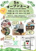 オープンユーススケジュール2026年5月分「【こども･若者のための街の保健室】オープンユース　5月スケジュール　無料！　FREE Wi-Fi　FREE ドリンク　お菓子もあります【江戸川区松島】」