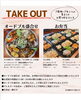 テイクアウト「🥂 おうち時間を“レストランクオリティ”に」