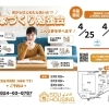 ご予約受付中！【4/25(土)・4/26(日)】三次市サングリーンで家づくり個別相談会を開催します！～ 三次市、庄原市、安芸高田市、世羅町、邑南町で新築を建てるなら地元の工務店♪SOU HOUSING　想ハウジング～