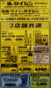 今週末も新入荷の新酒をお楽しみください「4/9〜12 2店舗共通広告」