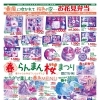 4/11日からの広告です。