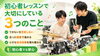 「初心者が安心して続けられるドラムレッスンの3つの工夫」