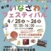 第1回いなざわフェスティバル開催！マルシェ＆キッチンカーで一日中ワクワク🎪