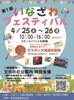 地域を盛り上げる！いなざわフェス開催「第1回いなざわフェスティバル開催！マルシェ＆キッチンカーで一日中ワクワク🎪」
