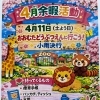 🌸4月余暇活動のお知らせ🌸