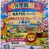 🌸4月余暇活動のお知らせ🌸