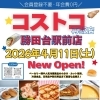 やちコス 勝田台駅前店がNEW OPEN‼️✨