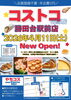 「やちコス 勝田台駅前店がNEW OPEN‼️✨」