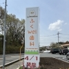ふくwel歯科さん 4/1新規開院のお知らせ