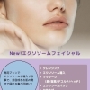 New！肌育エクソソームフェイシャル