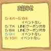今週のイベント告知（5/4～5/10）