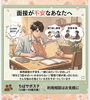 「【千葉市】面接の不安を一緒にほぐしていきませんか？　　　」