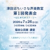 7月26日（日）第1回発表会のお知らせ〜今からのご入会でもご出演間に合います〜