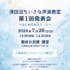 7月26日（日）第1回発表会のお知らせ〜今からのご入会でもご出演間に合います〜