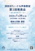 初めてのステージを応援「7月26日（日）第1回発表会のお知らせ〜今からのご入会でもご出演間に合います〜」
