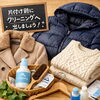 「冬物衣料もクリーニングに出してから収納しましょう✨　【​お客様の「キレイにしたい」を叶えたい。カワイクリーニング】」