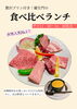 「平日限定！女性人気No.1「食べ比べランチ」のご案内」